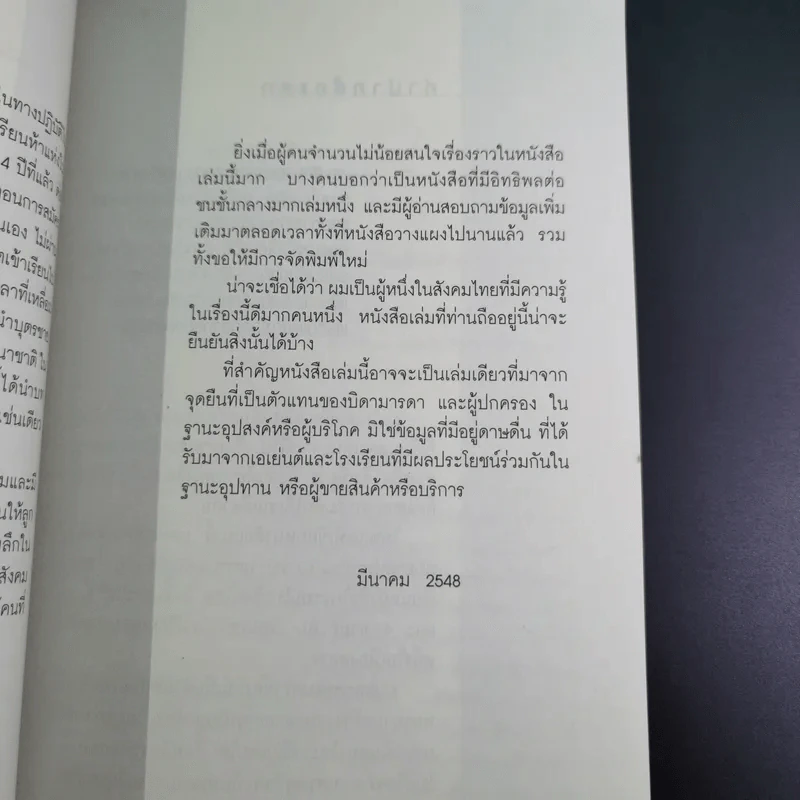 หาโรงเรียนให้ลูก - วิรัตน์ แสงทองคำ รูปที่ 15