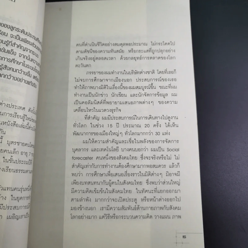 หาโรงเรียนให้ลูก - วิรัตน์ แสงทองคำ รูปที่ 17