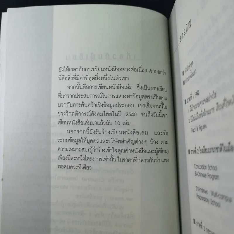 หาโรงเรียนให้ลูก - วิรัตน์ แสงทองคำ รูปที่ 10