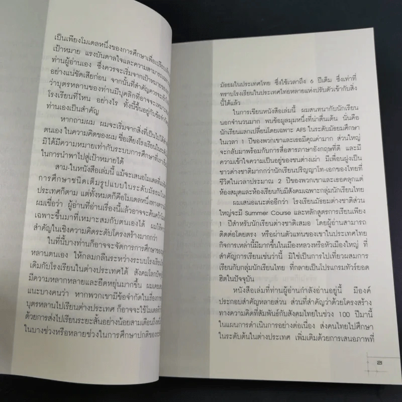 หาโรงเรียนให้ลูก - วิรัตน์ แสงทองคำ รูปที่ 20