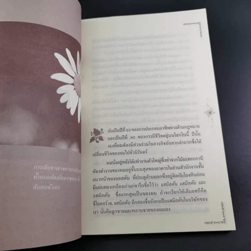 พรอันสูงสุด The Ultimate Gift - จิม สโตวอลล์ เขียน : Sihm แปล รูปที่ 9