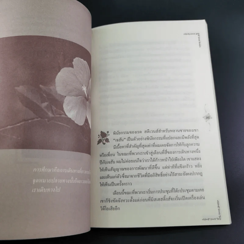 พรอันสูงสุด The Ultimate Gift - จิม สโตวอลล์ เขียน : Sihm แปล รูปที่ 11
