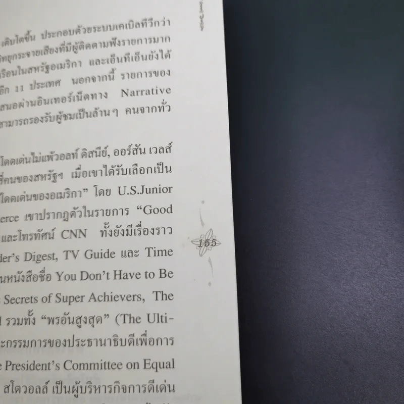 พรอันสูงสุด The Ultimate Gift - จิม สโตวอลล์ เขียน : Sihm แปล รูปที่ 13