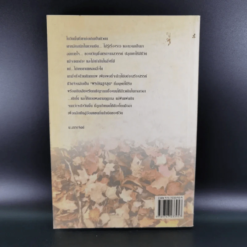 พรอันสูงสุด The Ultimate Gift - จิม สโตวอลล์ เขียน : Sihm แปล รูปที่ 2