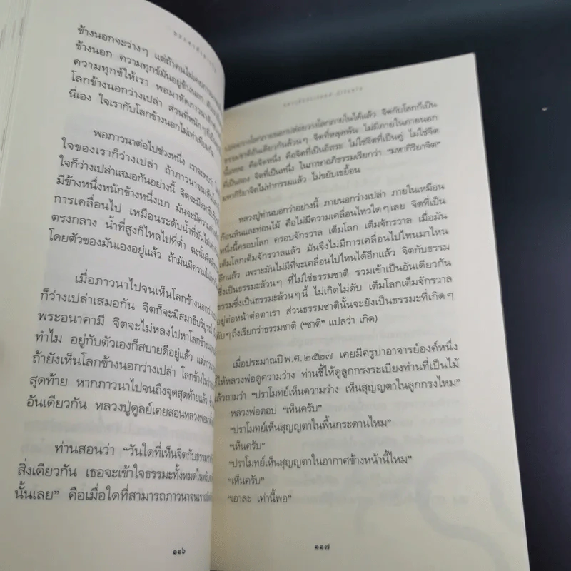 บอกลาสังสารวัฏ - หลวงพ่อปราโมทย์ ปาโมชโช รูปที่ 16