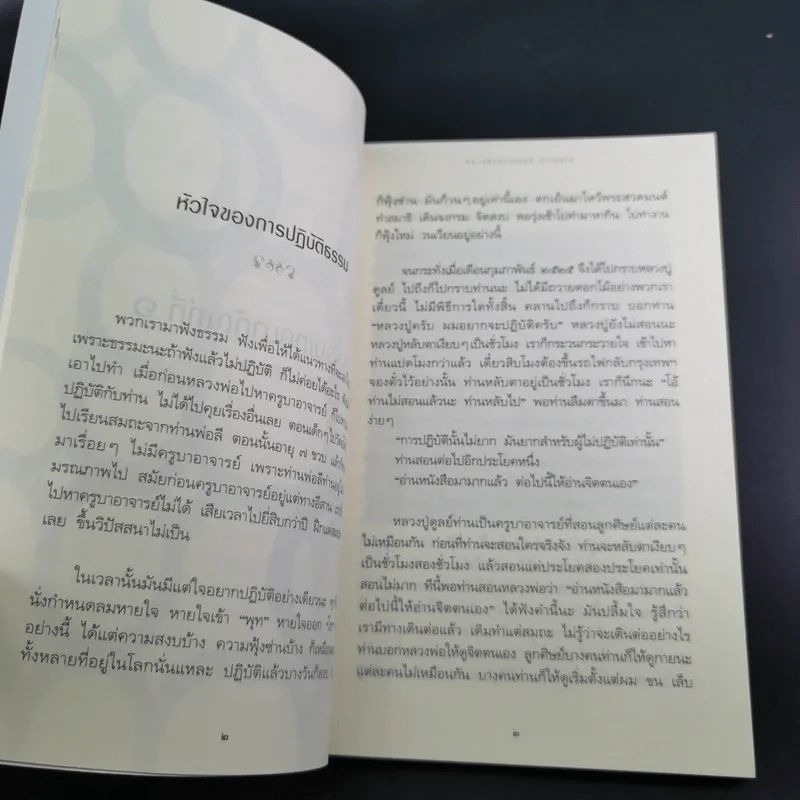 บอกลาสังสารวัฏ - หลวงพ่อปราโมทย์ ปาโมชโช รูปที่ 12