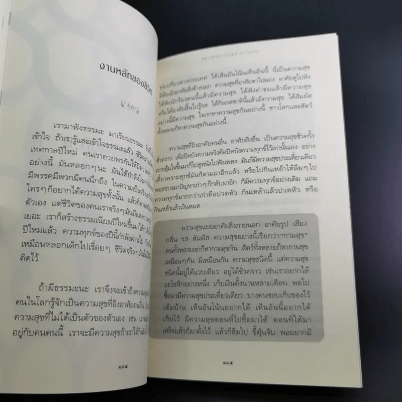 บอกลาสังสารวัฏ - หลวงพ่อปราโมทย์ ปาโมชโช รูปที่ 15