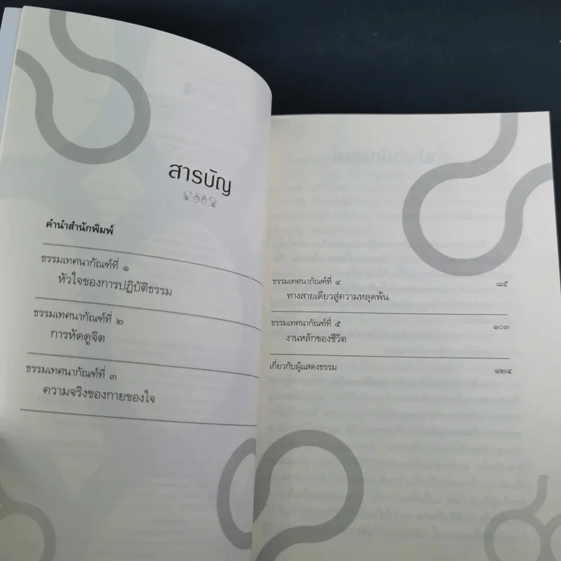 บอกลาสังสารวัฏ - หลวงพ่อปราโมทย์ ปาโมชโช รูปที่ 9