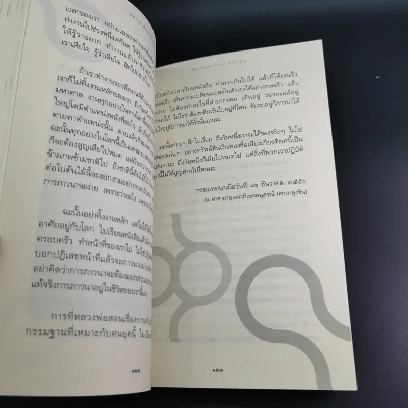 บอกลาสังสารวัฏ - หลวงพ่อปราโมทย์ ปาโมชโช รูปที่ 17