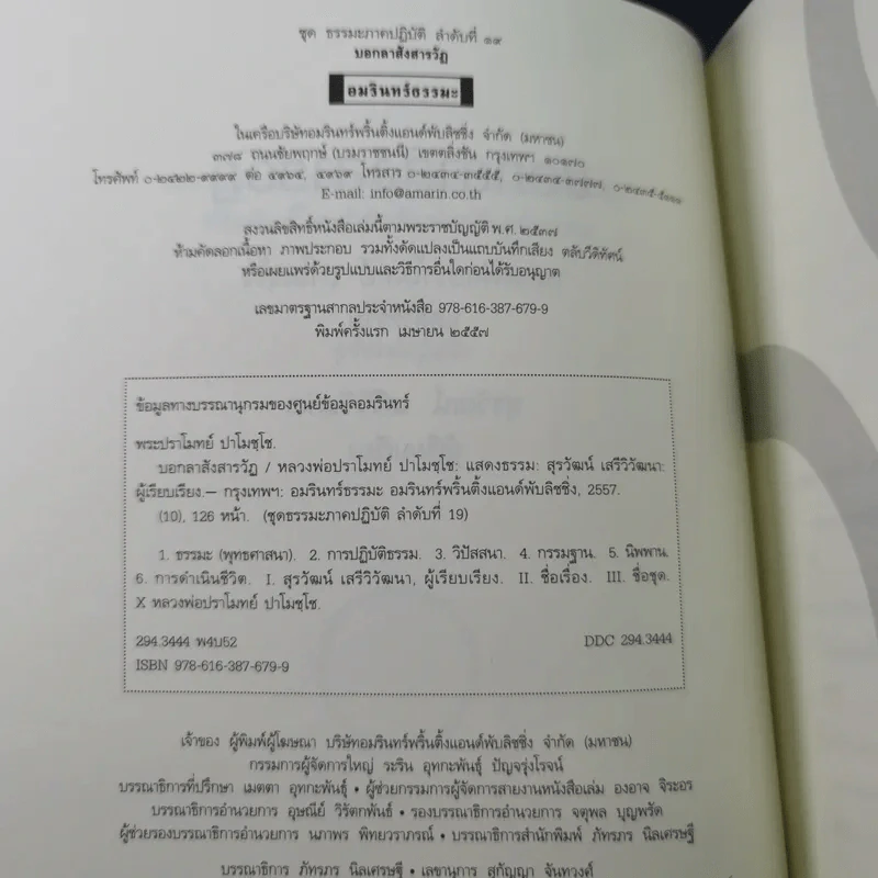 บอกลาสังสารวัฏ - หลวงพ่อปราโมทย์ ปาโมชโช รูปที่ 8