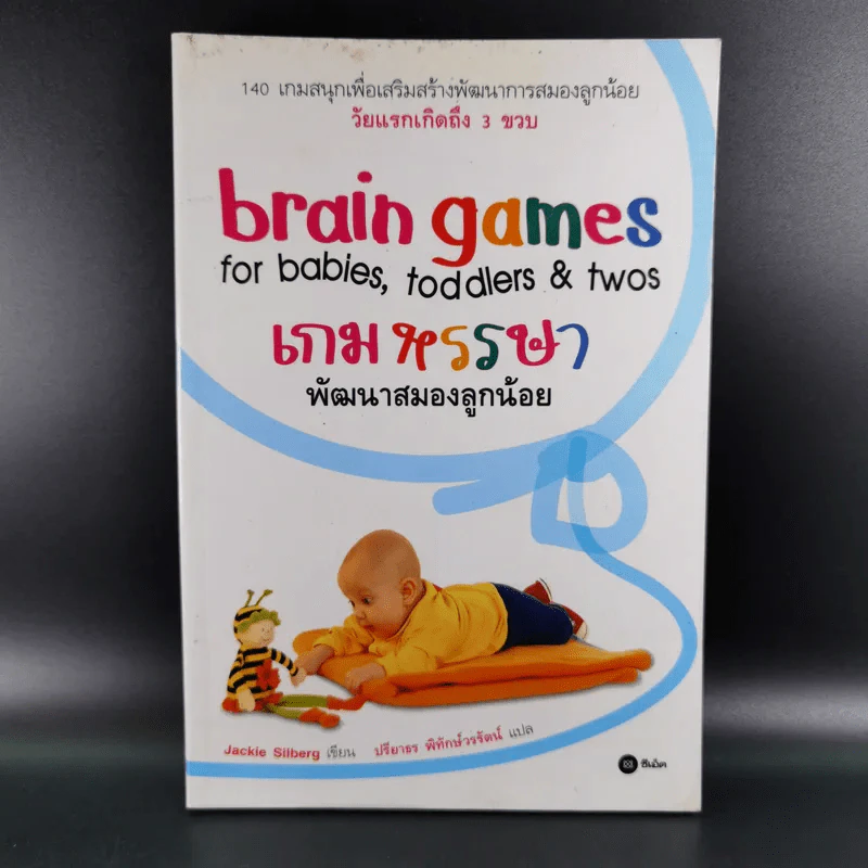 Brain Games for Babies, Toddlers & Twos เกมหรรษา พัฒนาสมองลูกน้อย รูปที่ 1