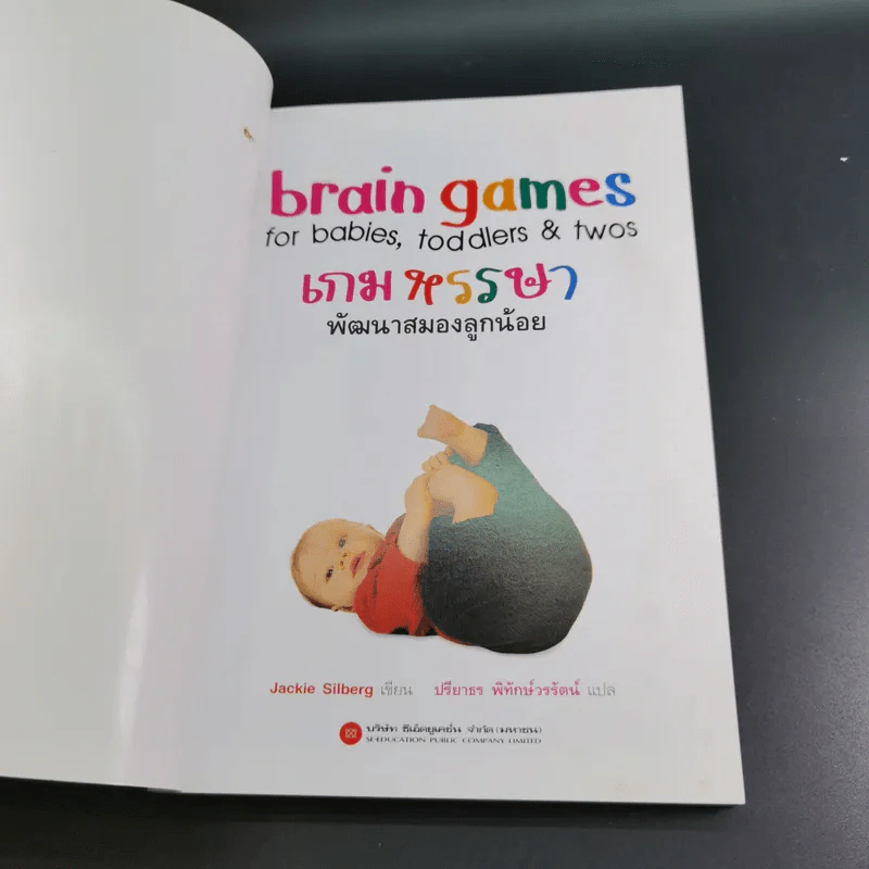 Brain Games for Babies, Toddlers & Twos เกมหรรษา พัฒนาสมองลูกน้อย รูปที่ 8