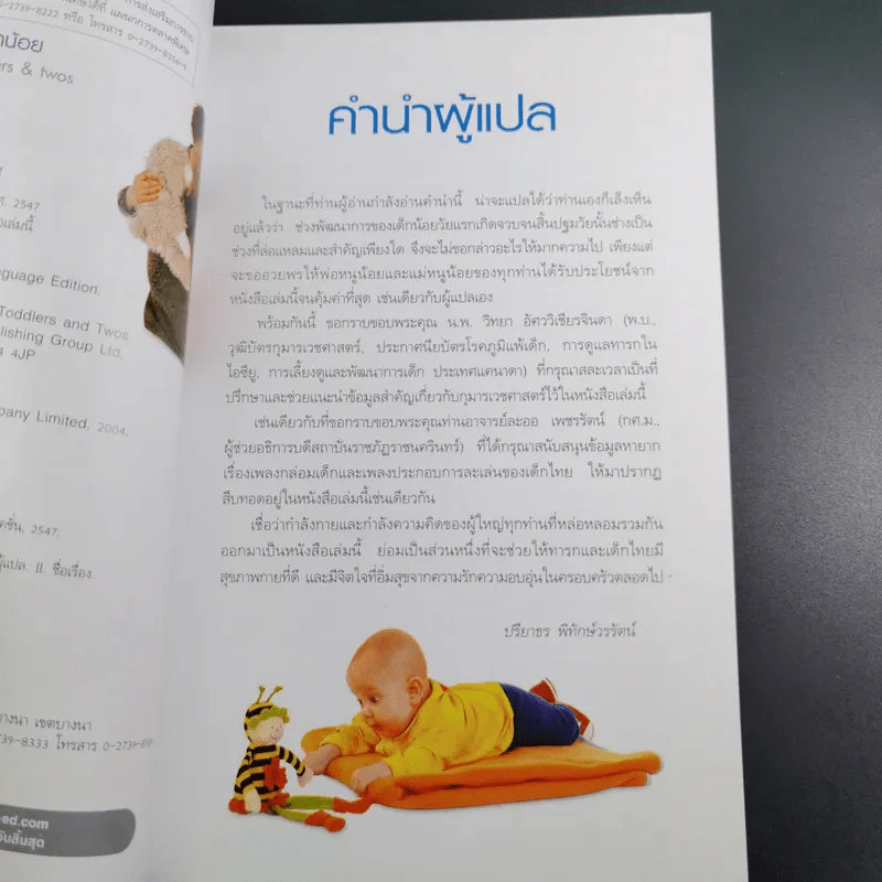 Brain Games for Babies, Toddlers & Twos เกมหรรษา พัฒนาสมองลูกน้อย รูปที่ 10