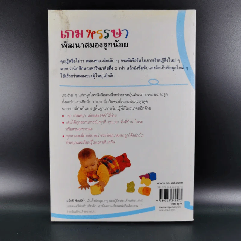 Brain Games for Babies, Toddlers & Twos เกมหรรษา พัฒนาสมองลูกน้อย รูปที่ 2