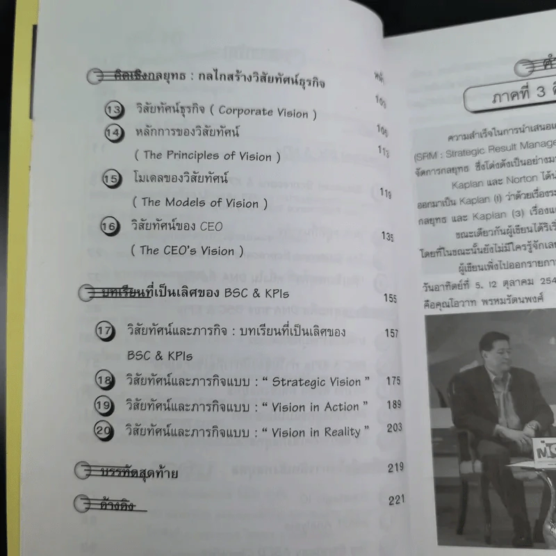 คิดเชิงกลยุทธ ภาคที่ 3 - ดนัย เทียนพุฒ รูปที่ 10