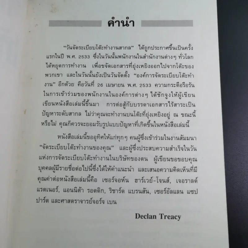 จัดระเบียบให้โต๊ะทำงาน Clear Your Desk - Declan Treacy รูปที่ 9