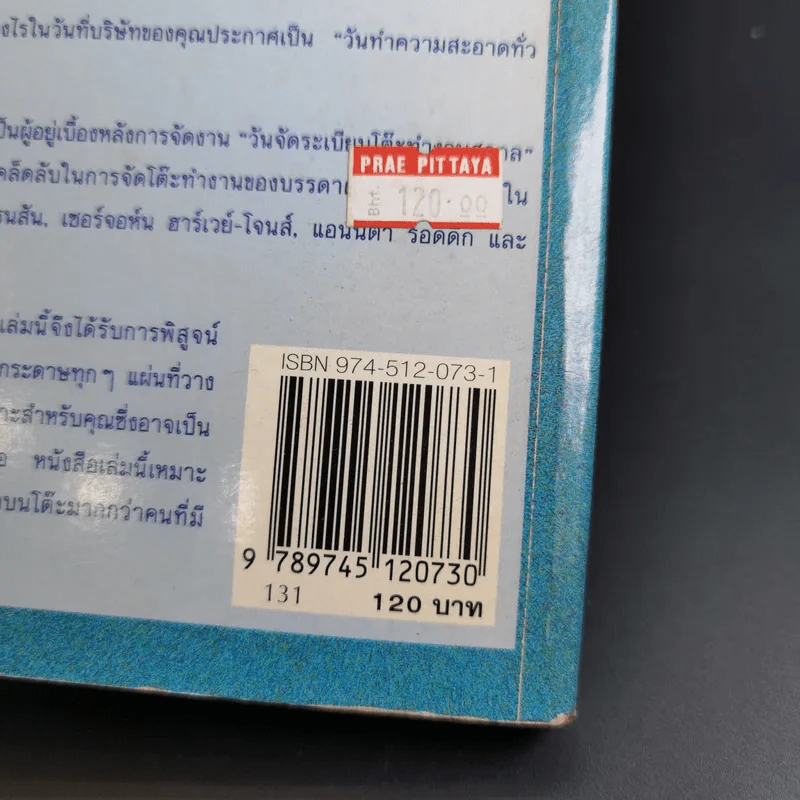 จัดระเบียบให้โต๊ะทำงาน Clear Your Desk - Declan Treacy รูปที่ 3