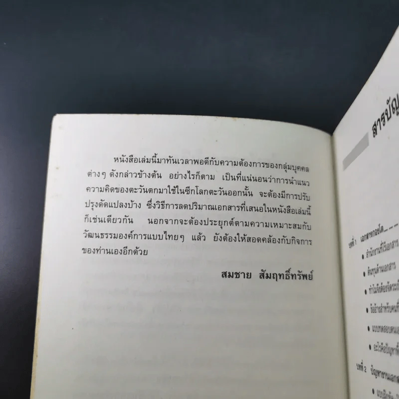 จัดระเบียบให้โต๊ะทำงาน Clear Your Desk - Declan Treacy รูปที่ 10