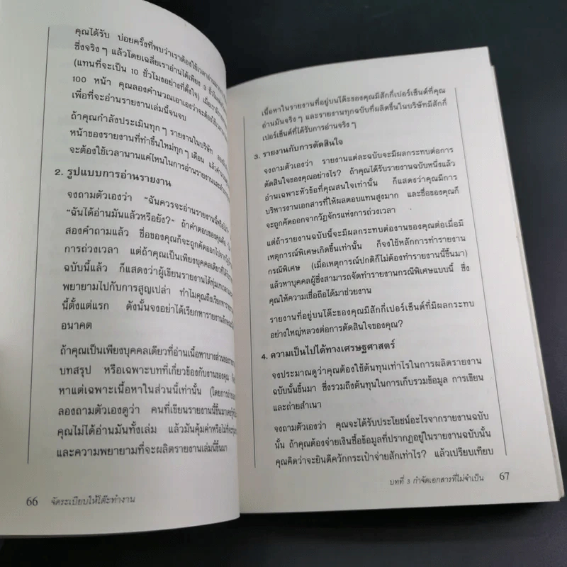 จัดระเบียบให้โต๊ะทำงาน Clear Your Desk - Declan Treacy รูปที่ 15