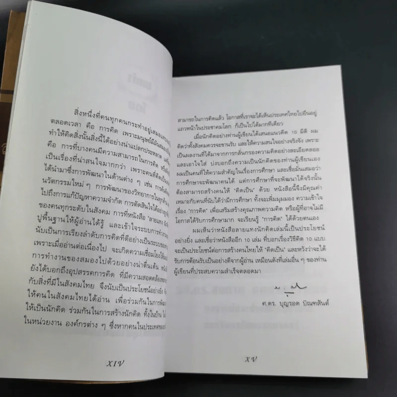 ลายแทงนักคิด ผู้ชนะ 10 คิด - เกรียงศักดิ์ เจริญวงศ์ศักดิ์ รูปที่ 11