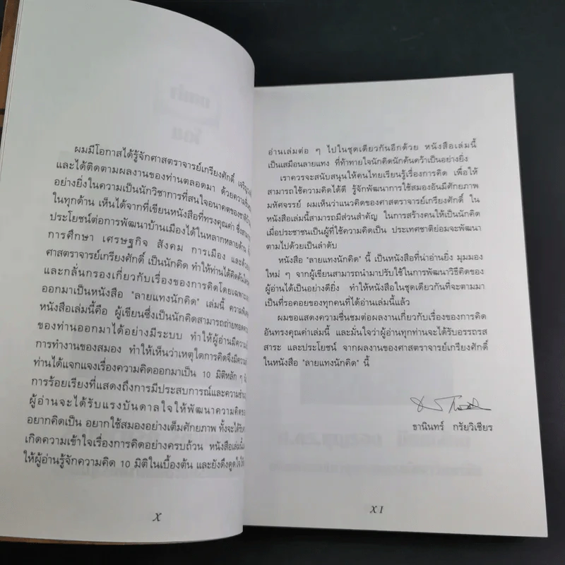 ลายแทงนักคิด ผู้ชนะ 10 คิด - เกรียงศักดิ์ เจริญวงศ์ศักดิ์ รูปที่ 10