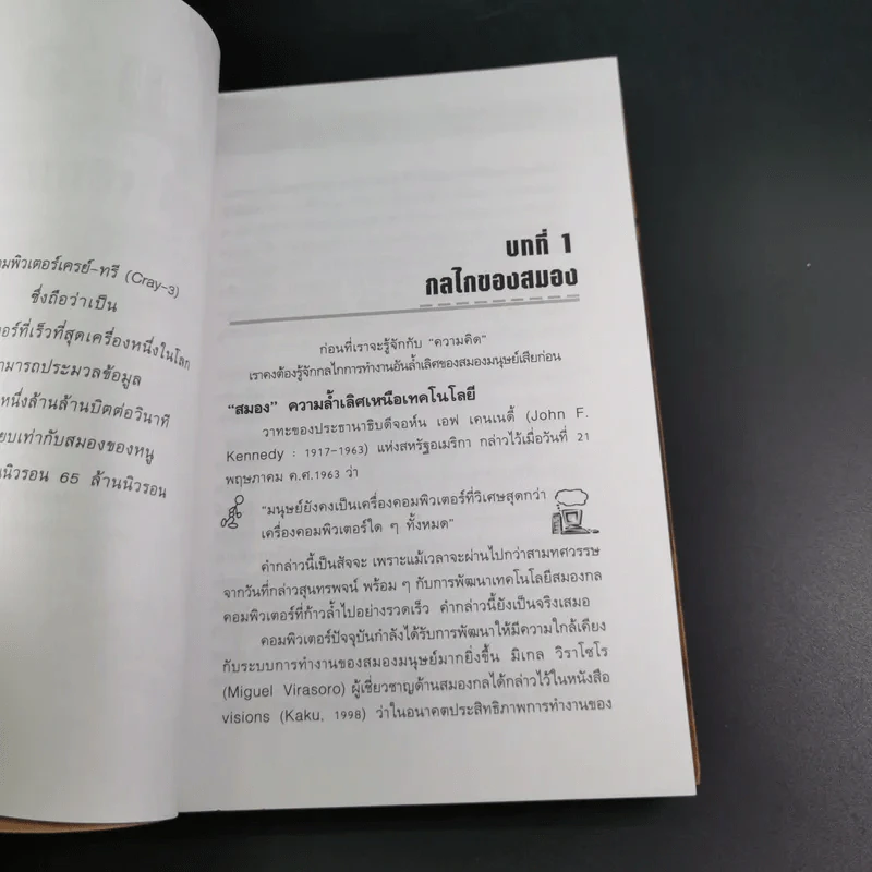 ลายแทงนักคิด ผู้ชนะ 10 คิด - เกรียงศักดิ์ เจริญวงศ์ศักดิ์ รูปที่ 16
