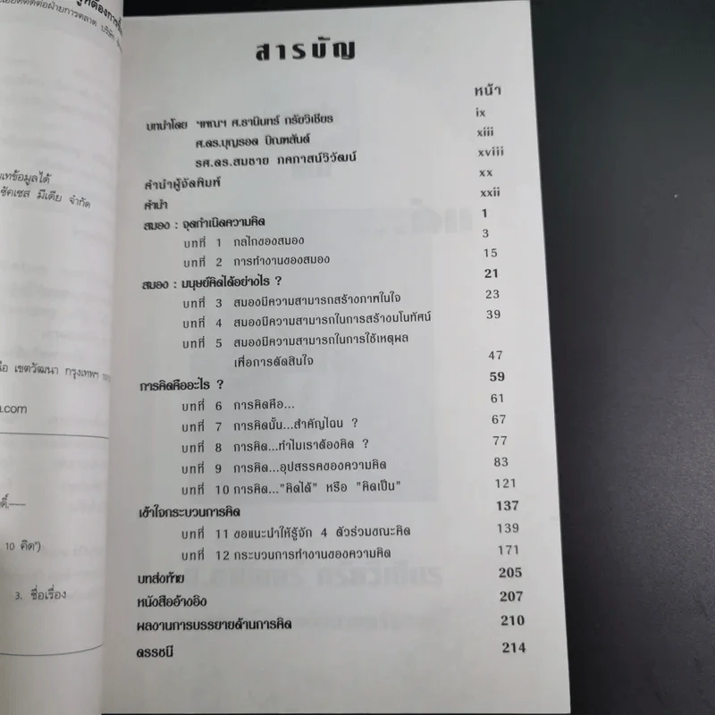 ลายแทงนักคิด ผู้ชนะ 10 คิด - เกรียงศักดิ์ เจริญวงศ์ศักดิ์ รูปที่ 9