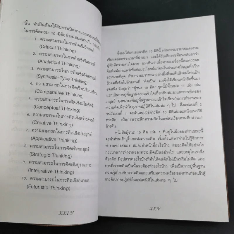 ลายแทงนักคิด ผู้ชนะ 10 คิด - เกรียงศักดิ์ เจริญวงศ์ศักดิ์ รูปที่ 14