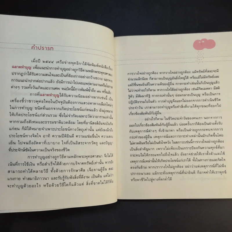 ฉลาดทำใจ - พระไพศาล วิสาโล รูปที่ 10