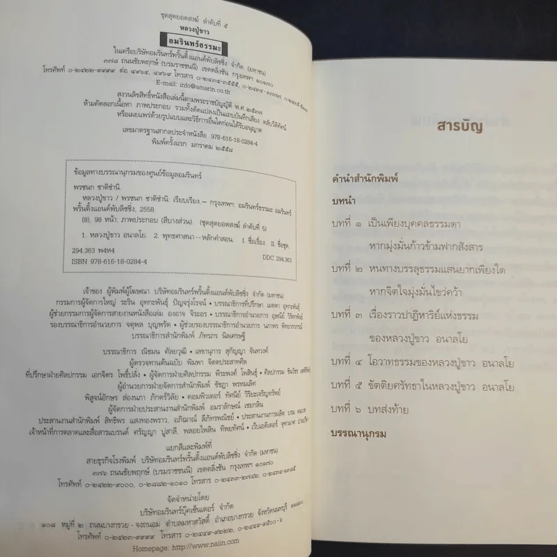 หลวงปู่ขาว อริยสงฆ์ผู้มั่นคงในศีลและเมตตา - พรชนก ชาติชำนิ รูปที่ 9