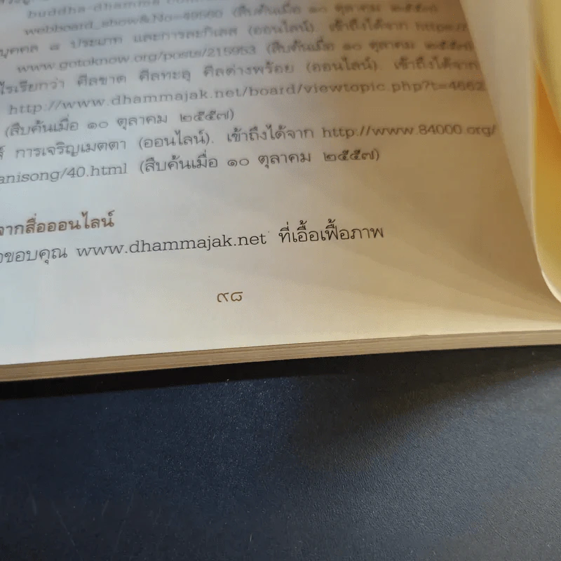 หลวงปู่ขาว อริยสงฆ์ผู้มั่นคงในศีลและเมตตา - พรชนก ชาติชำนิ รูปที่ 13