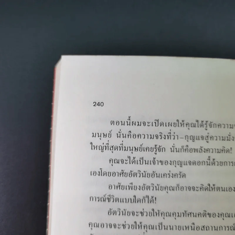 พัฒนาพลังจิต พิชิตเป้าหมาย - นโปเลียน ฮิลล์ รูปที่ 17