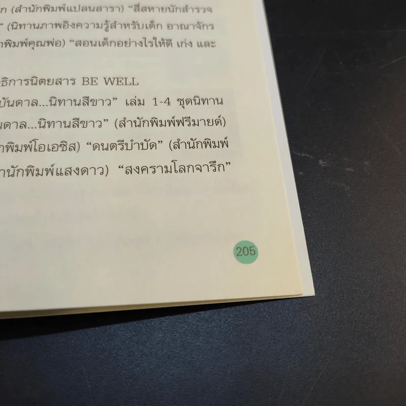 นิทานสีขาว - ดร.อาจอง ชุมสาย ณ อยุธยา รูปที่ 14