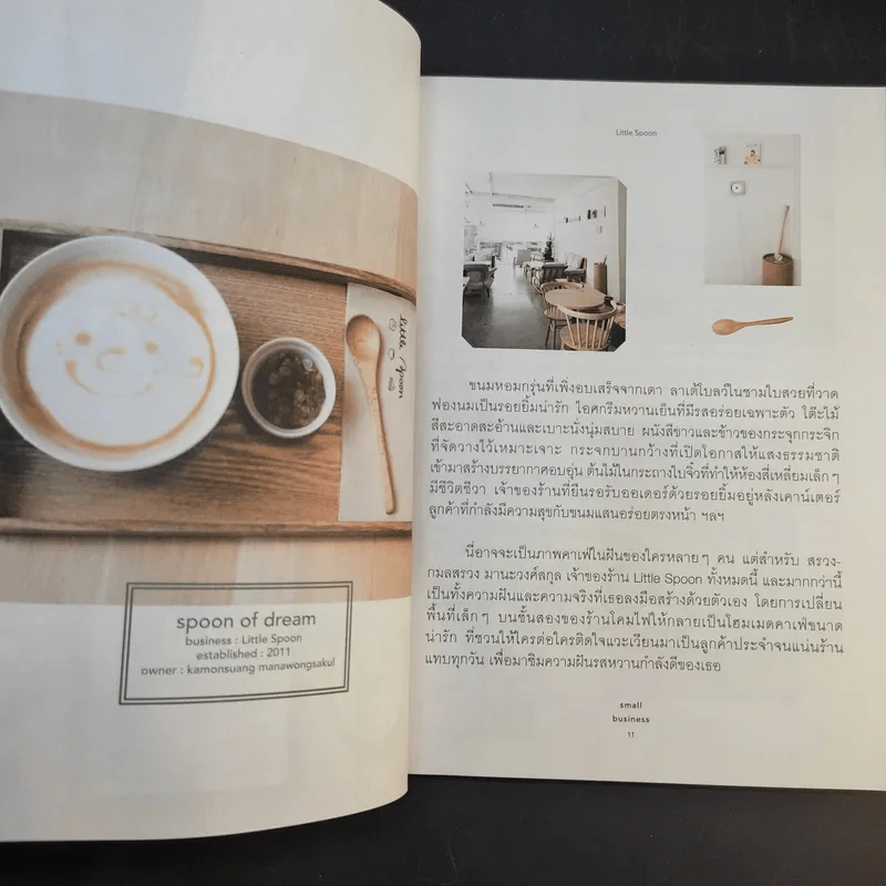small business เรื่องราวของกิจการเล็กๆที่มีความฝันเป็นต้นทุน รูปที่ 13