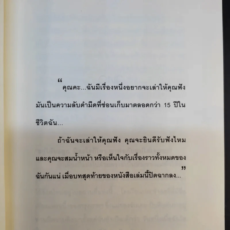 หัวใจนี้ไม่มีพอ ฮีสทีเรีย รูปที่ 11