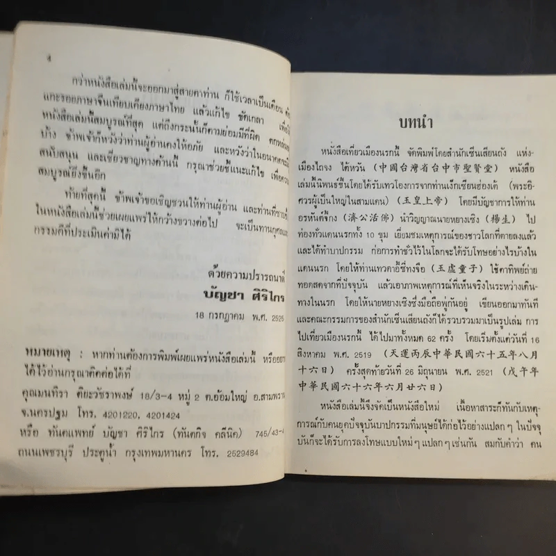 เที่ยวเมืองนรก - พระอรหันต์จี้กง รูปที่ 12