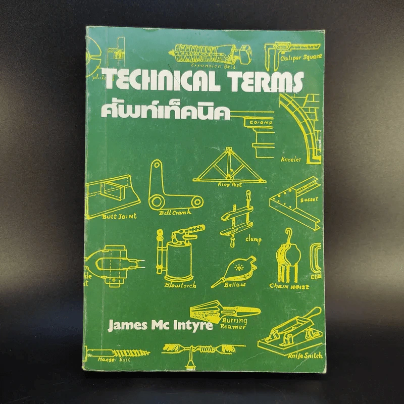 Technical Terms ศัพท์เท็คนิค - James Mc Intyre รูปที่ 1