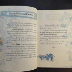น้ำผักผลไม้ ชะลอวัยห่างไกลโรค - สุวิทย์ จารุศรีวรกุล รูปที่ 15