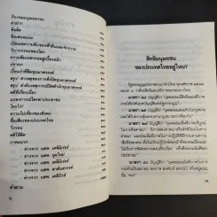 สิทธิมนุษยชนของประเทศไทยอยู่ไหน - สุริยัน โรหิตเสถียร รูปที่ 11
