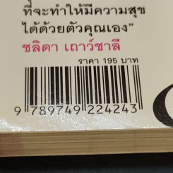 Feeling Good ภัทรียา ณ นคร รูปที่ 15