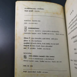 ตำราพิชัยสงครามซุนวู (ฉบับดั้งเดิม) - พีรยุทธ สุเทพคีรี รูปที่ 8