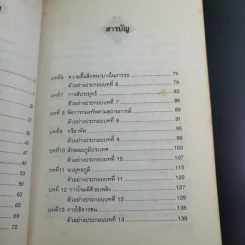 ตำราพิชัยสงครามซุนวู (ฉบับดั้งเดิม) - พีรยุทธ สุเทพคีรี รูปที่ 10