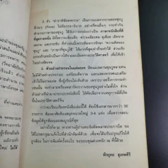 ตำราพิชัยสงครามซุนวู (ฉบับดั้งเดิม) - พีรยุทธ สุเทพคีรี รูปที่ 12