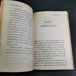 ตำราพิชัยสงครามซุนวู (ฉบับดั้งเดิม) - พีรยุทธ สุเทพคีรี รูปที่ 14