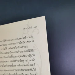 15 ผู้ไปเยือนโลกหลังความตาย - นที ลานโพธิ์ รูปที่ 17