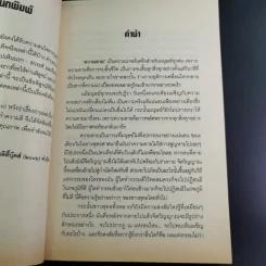 15 ผู้ไปเยือนโลกหลังความตาย - นที ลานโพธิ์ รูปที่ 10