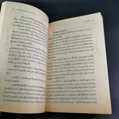 15 ผู้ไปเยือนโลกหลังความตาย - นที ลานโพธิ์ รูปที่ 14