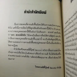 15 ผู้ไปเยือนโลกหลังความตาย - นที ลานโพธิ์ รูปที่ 9