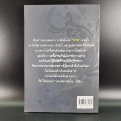 15 ผู้ไปเยือนโลกหลังความตาย - นที ลานโพธิ์ รูปที่ 2