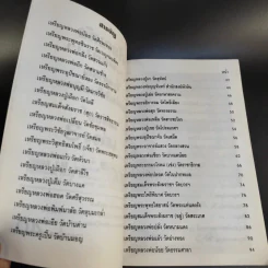 เหรียญดัง หลวงพ่อต่างๆ - โพธิชัย รูปที่ 9